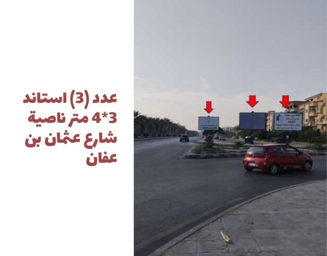 Road advertisements in Damietta