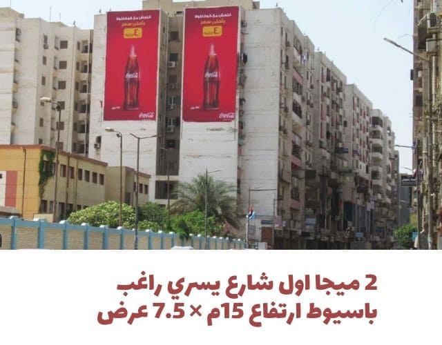 Road advertisements in Assiut